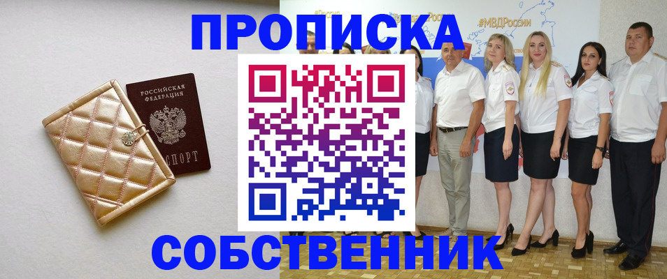 прописка в квартире в Кемеровской области