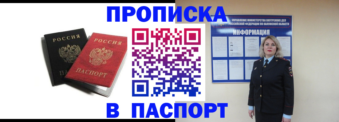 временная регистрация купить в Кемеровской области
